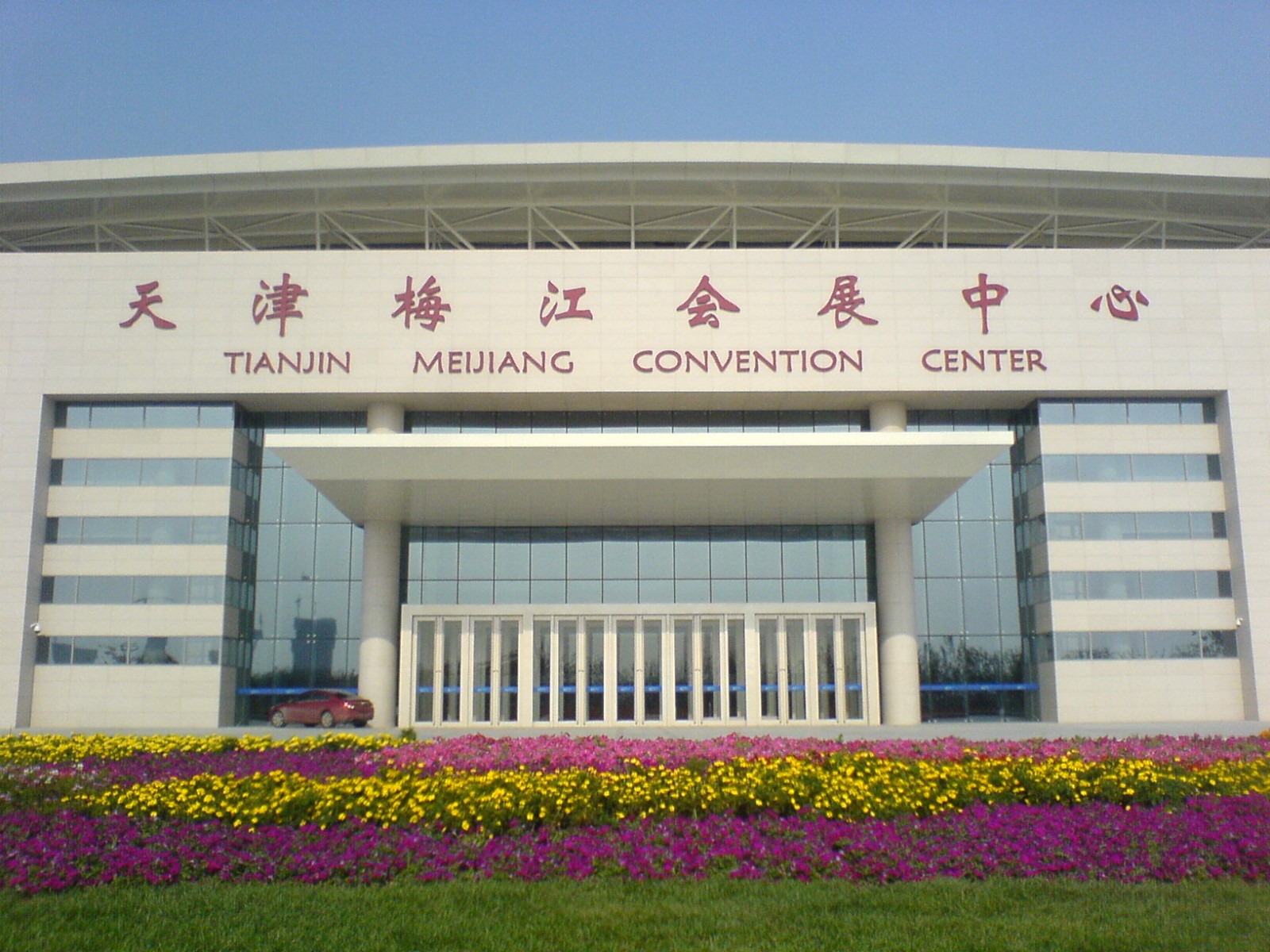 1659601484106933.jpg 天津梅江會(huì)展中心.jpg